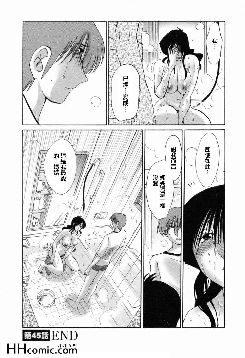 《艳母》漫画最新章节第6卷免费下拉式在线观看章节第【64】张图片