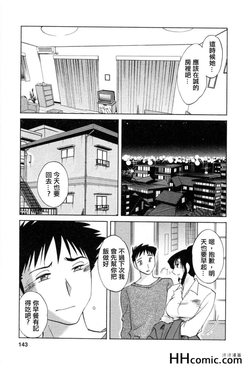 《艳母》漫画最新章节第5卷免费下拉式在线观看章节第【142】张图片