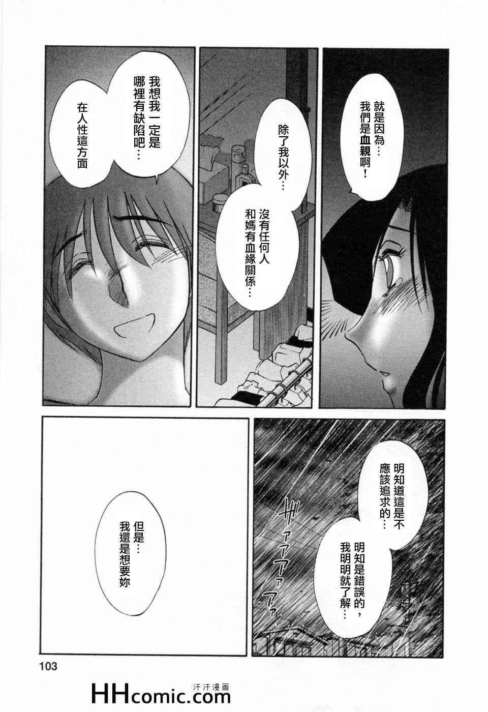 《艳母》漫画最新章节第6卷免费下拉式在线观看章节第【103】张图片