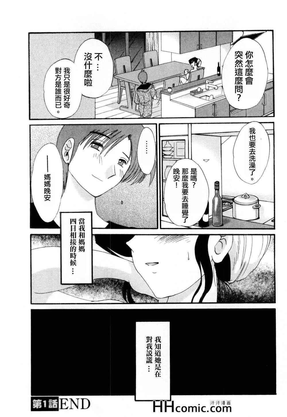 《艳母》漫画最新章节第1卷免费下拉式在线观看章节第【26】张图片