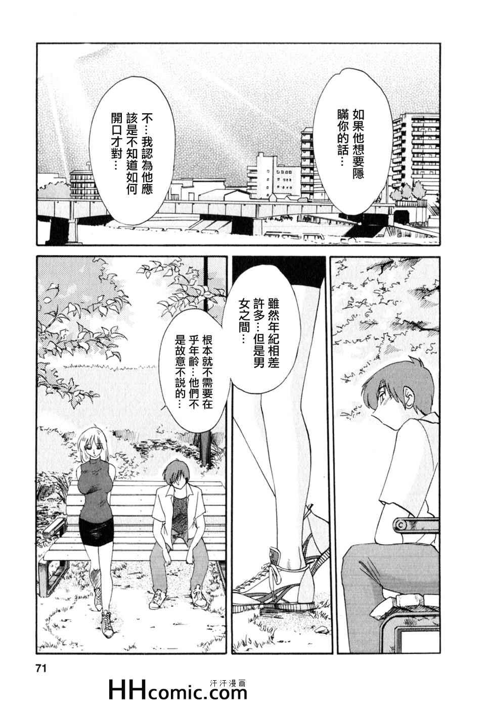 《艳母》漫画最新章节第2卷免费下拉式在线观看章节第【71】张图片