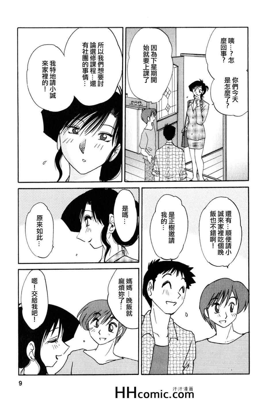 《艳母》漫画最新章节第2卷免费下拉式在线观看章节第【9】张图片