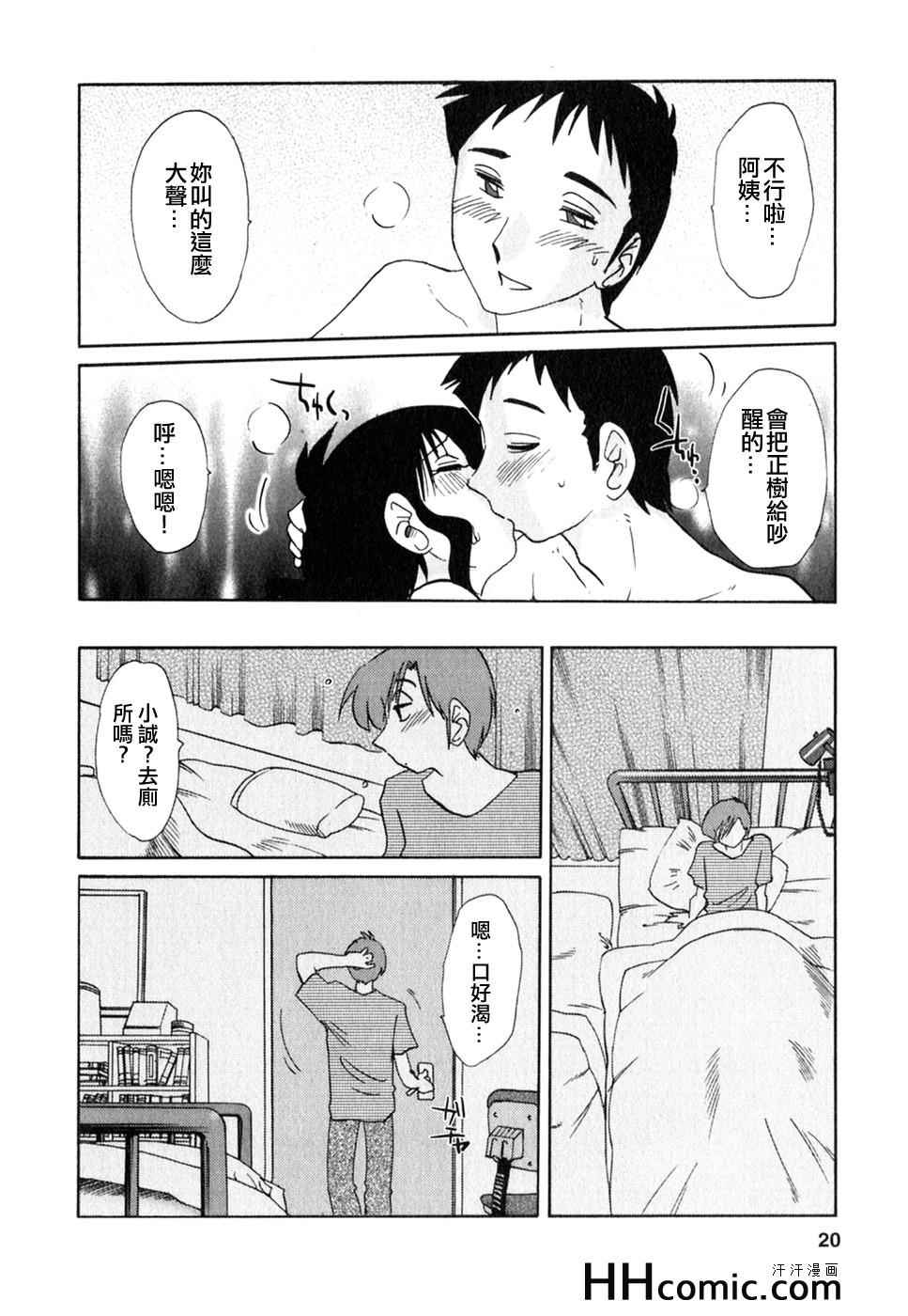 《艳母》漫画最新章节第2卷免费下拉式在线观看章节第【20】张图片