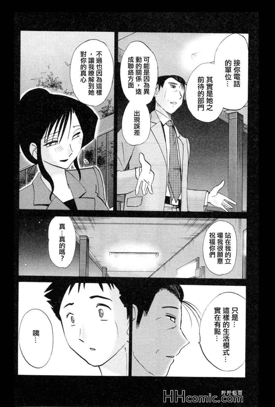 《艳母》漫画最新章节第5卷免费下拉式在线观看章节第【30】张图片