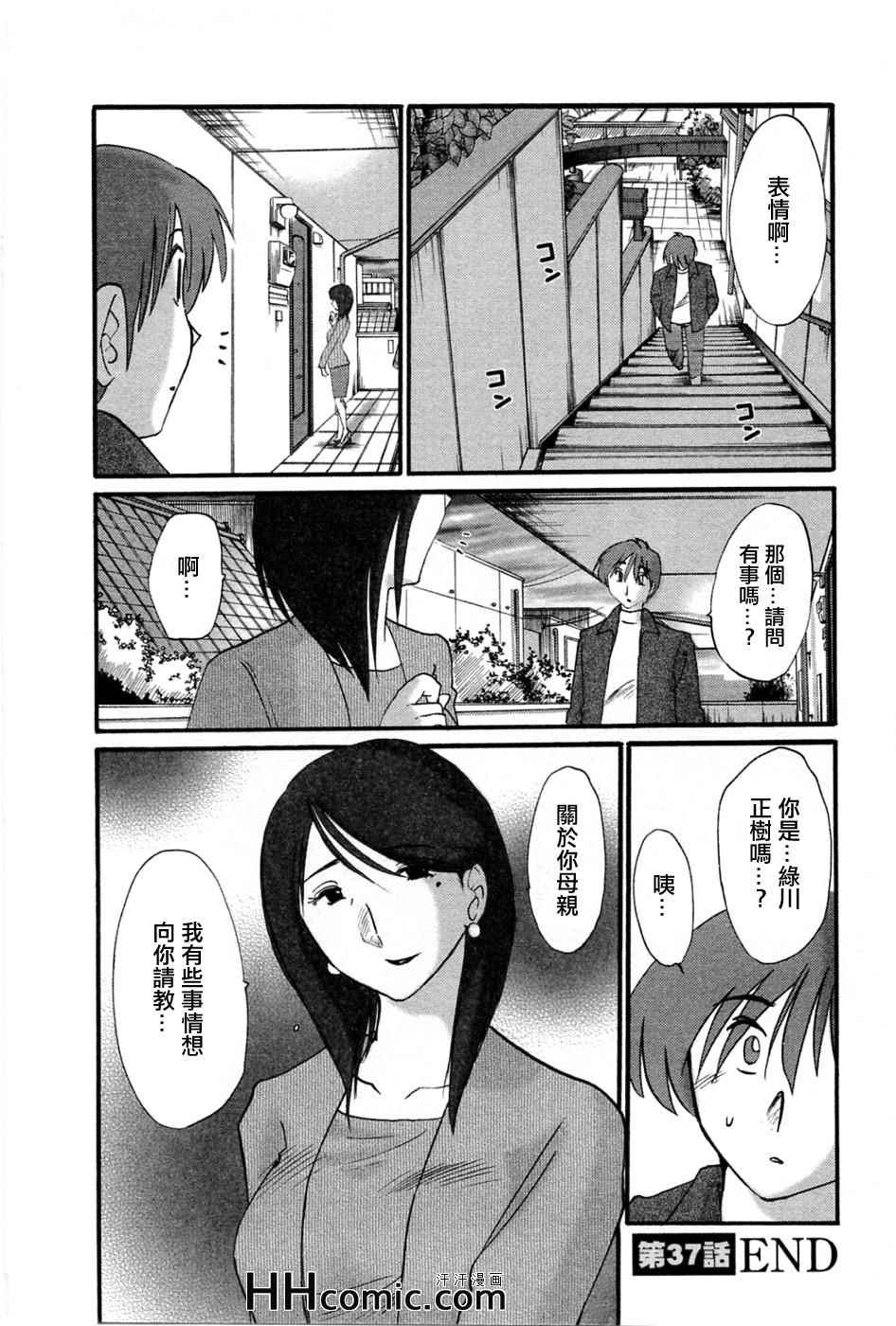 《艳母》漫画最新章节第5卷免费下拉式在线观看章节第【67】张图片