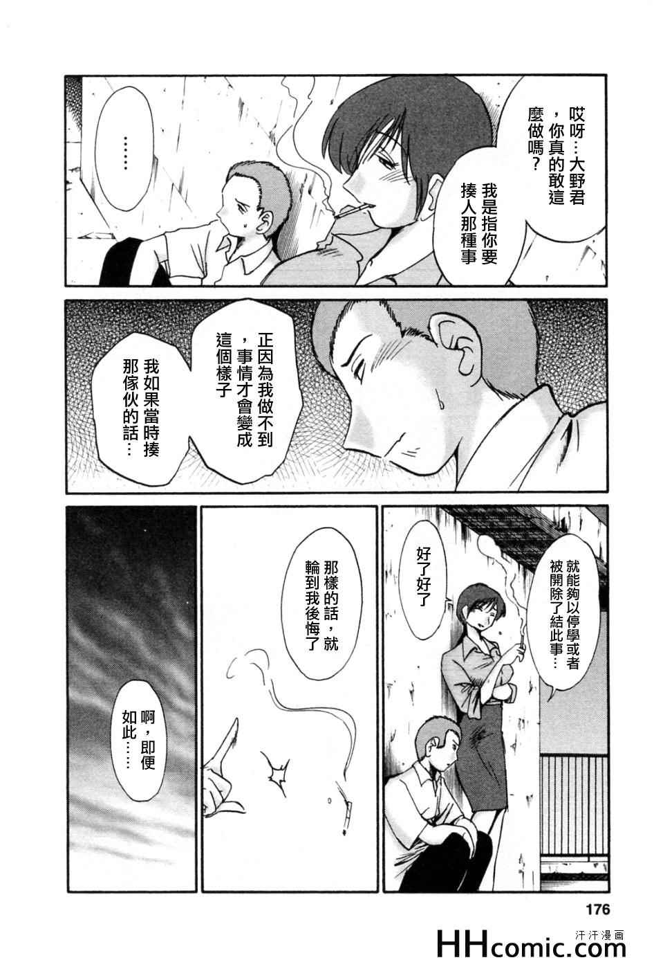 《艳母》漫画最新章节第5卷免费下拉式在线观看章节第【175】张图片