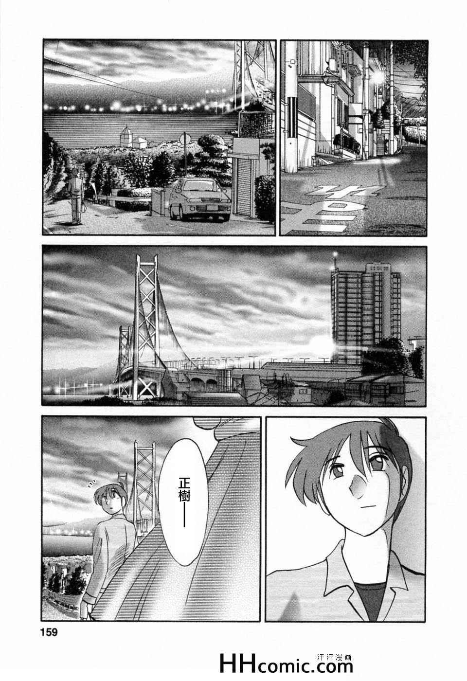 《艳母》漫画最新章节第6卷免费下拉式在线观看章节第【159】张图片