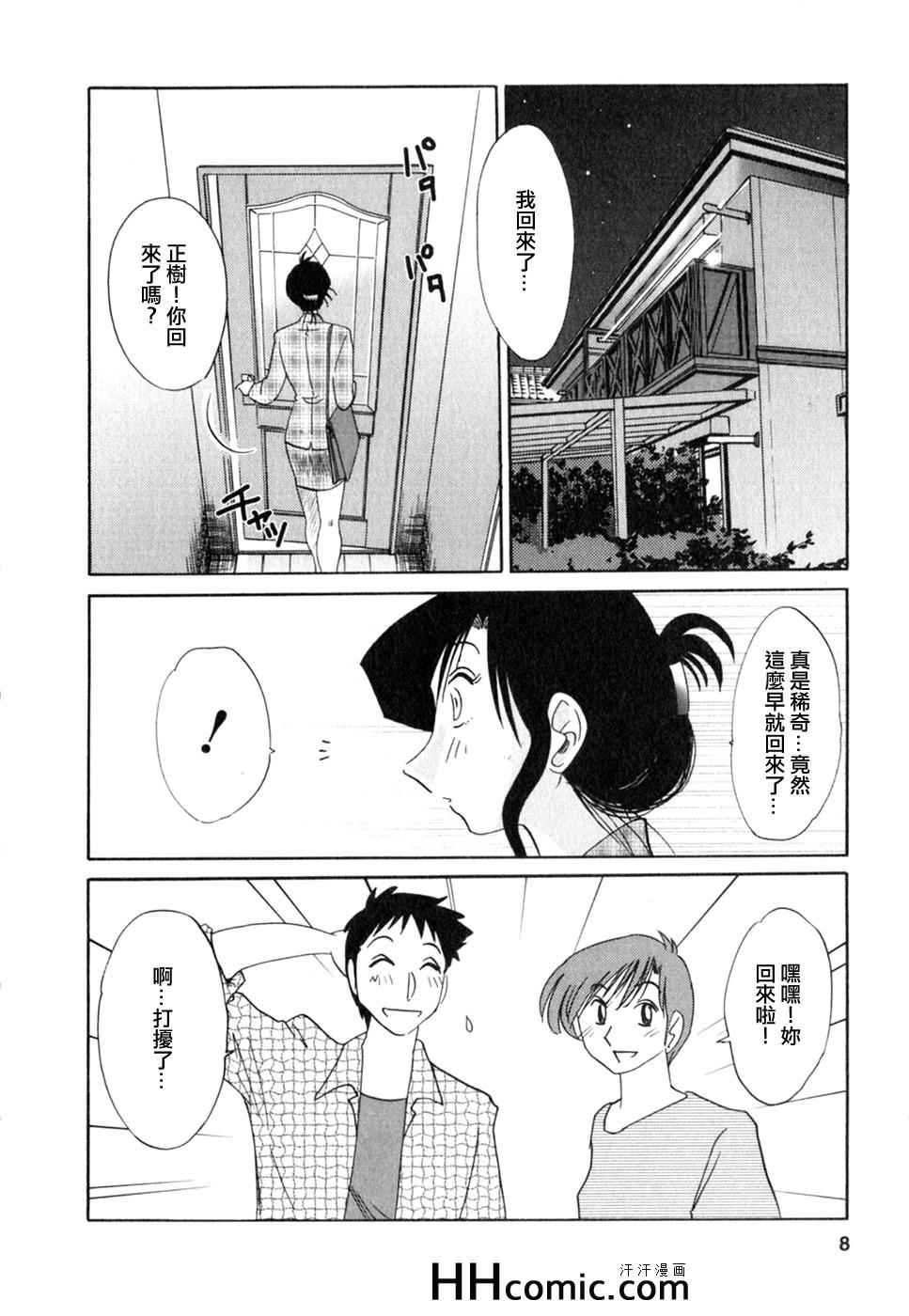 《艳母》漫画最新章节第2卷免费下拉式在线观看章节第【8】张图片