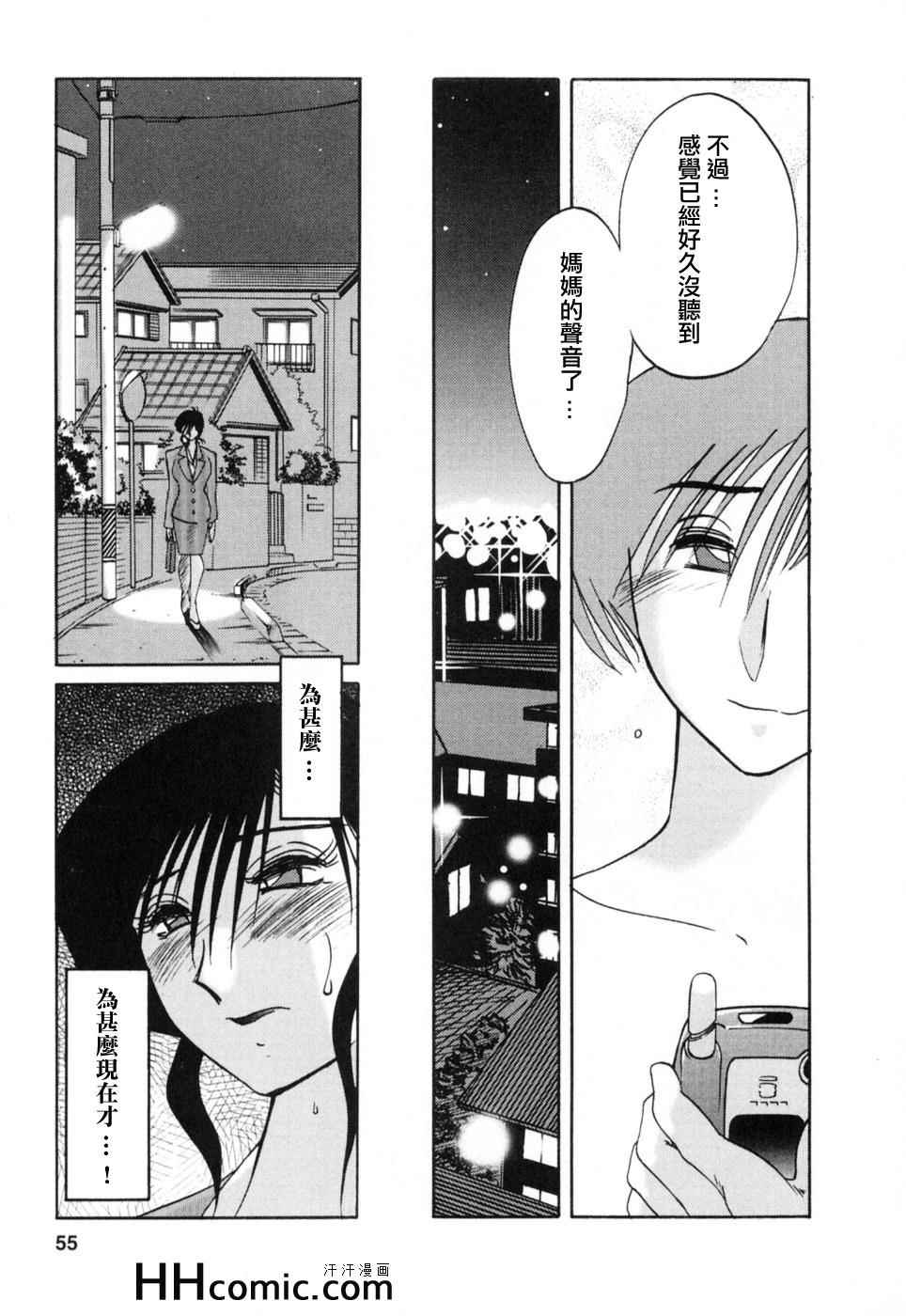 《艳母》漫画最新章节第3卷免费下拉式在线观看章节第【55】张图片