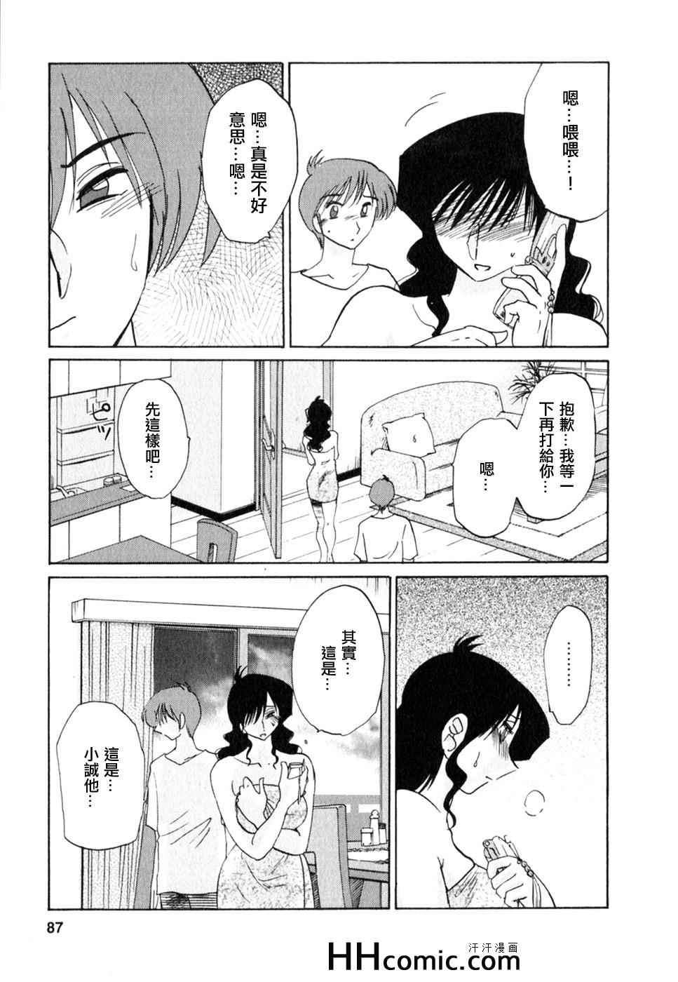 《艳母》漫画最新章节第2卷免费下拉式在线观看章节第【87】张图片