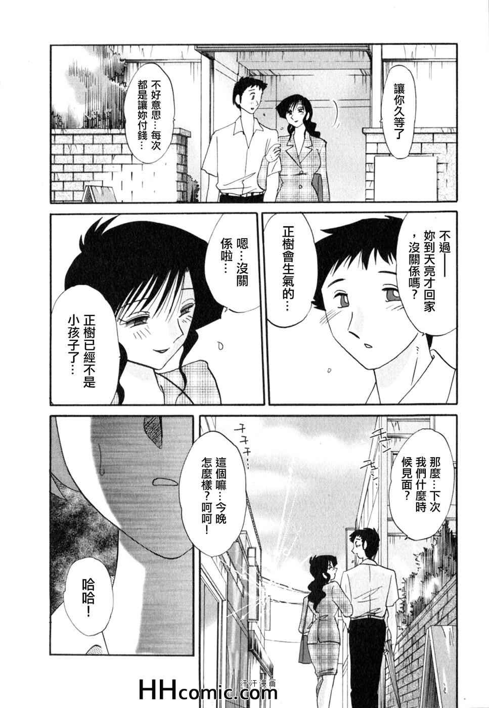 《艳母》漫画最新章节第2卷免费下拉式在线观看章节第【62】张图片