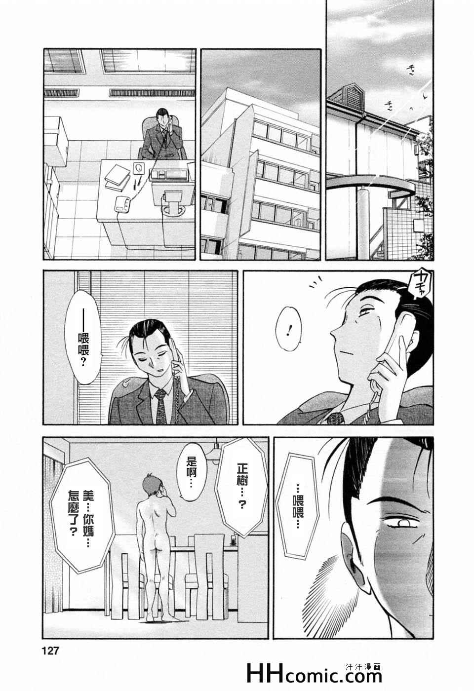 《艳母》漫画最新章节第6卷免费下拉式在线观看章节第【127】张图片