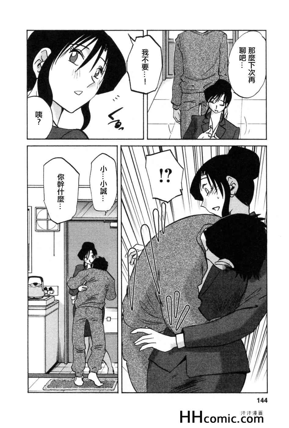 《艳母》漫画最新章节第5卷免费下拉式在线观看章节第【143】张图片