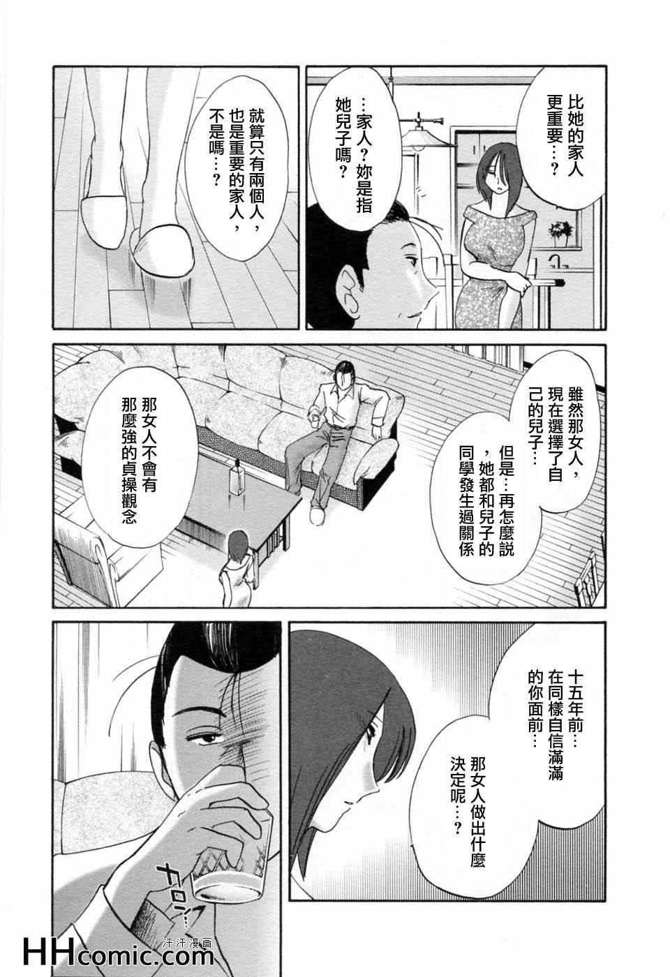 《艳母》漫画最新章节第6卷免费下拉式在线观看章节第【53】张图片