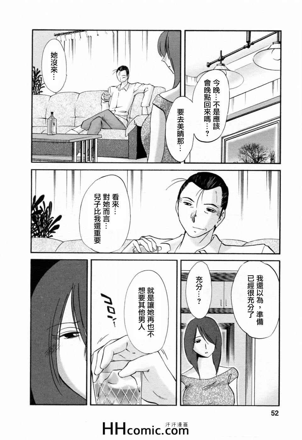 《艳母》漫画最新章节第6卷免费下拉式在线观看章节第【52】张图片