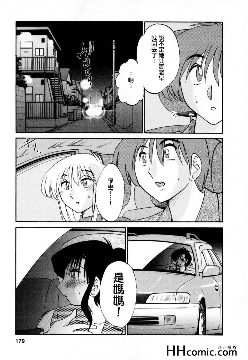 《艳母》漫画最新章节第3卷免费下拉式在线观看章节第【179】张图片