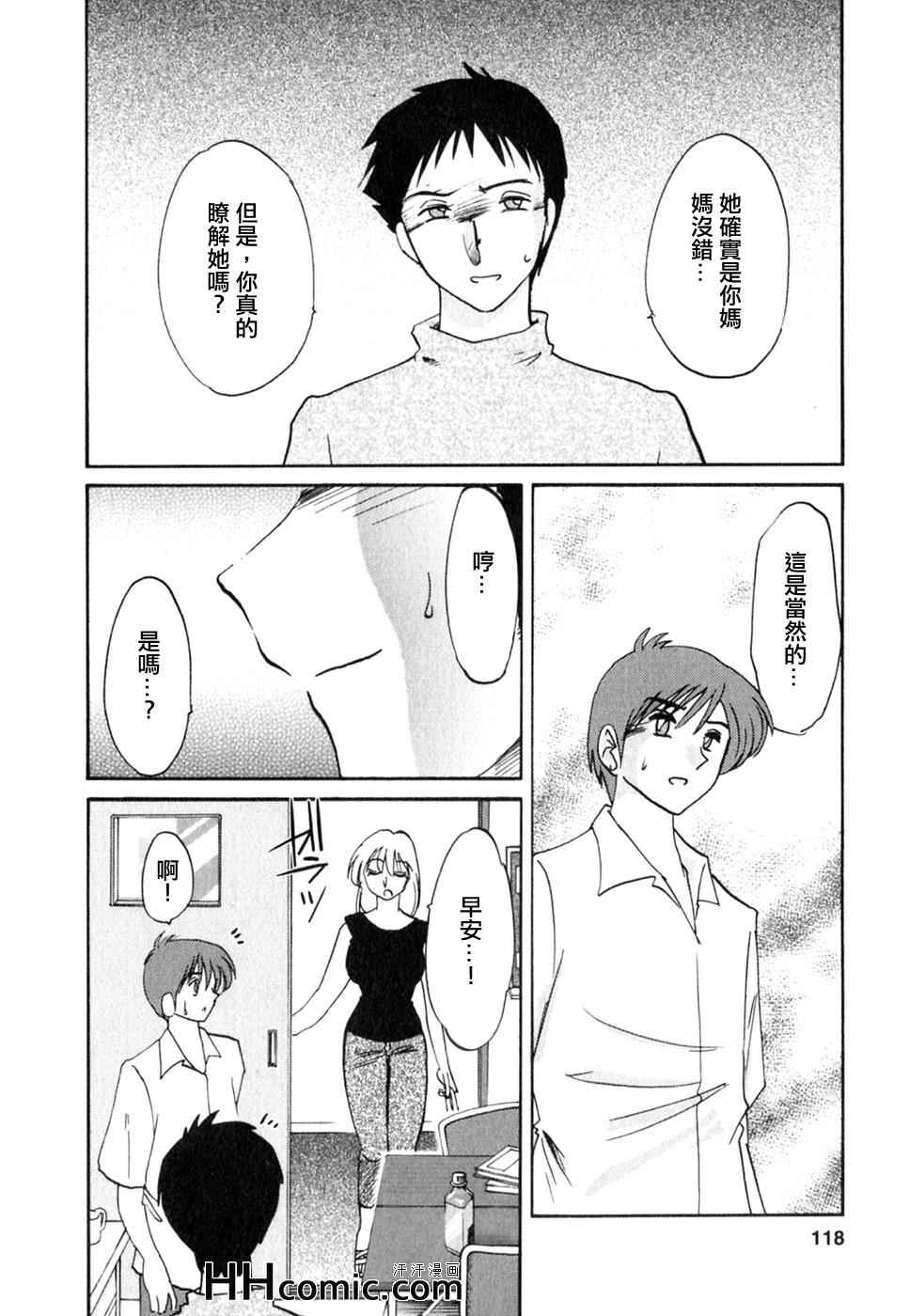 《艳母》漫画最新章节第2卷免费下拉式在线观看章节第【118】张图片