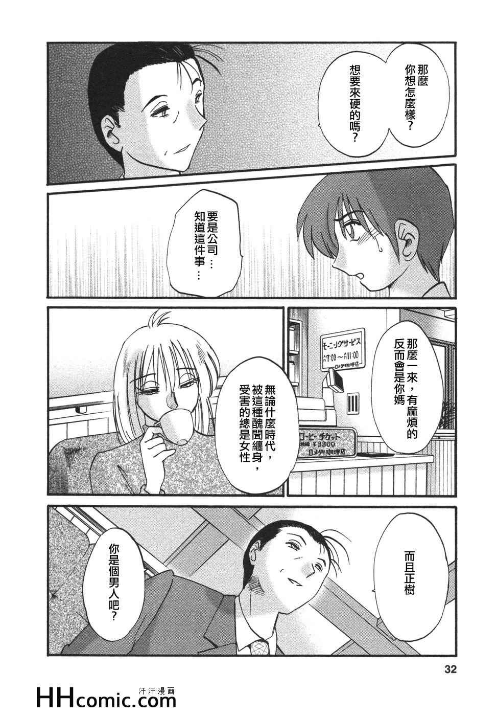 《艳母》漫画最新章节第4卷免费下拉式在线观看章节第【32】张图片