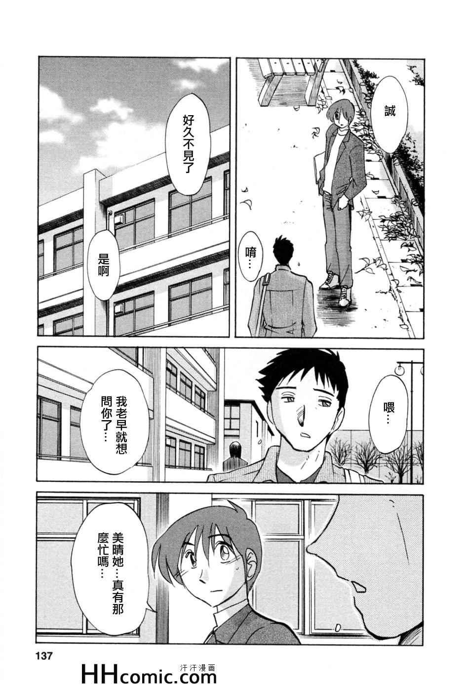 《艳母》漫画最新章节第5卷免费下拉式在线观看章节第【136】张图片