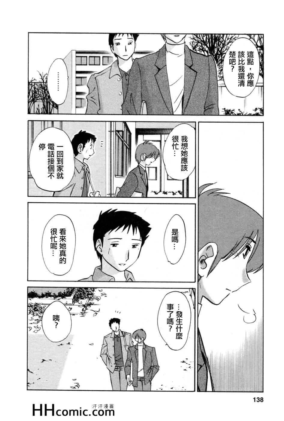 《艳母》漫画最新章节第5卷免费下拉式在线观看章节第【137】张图片