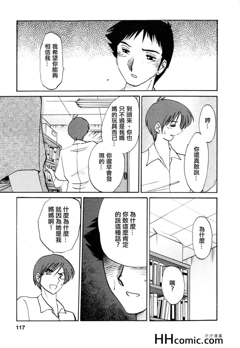 《艳母》漫画最新章节第2卷免费下拉式在线观看章节第【117】张图片