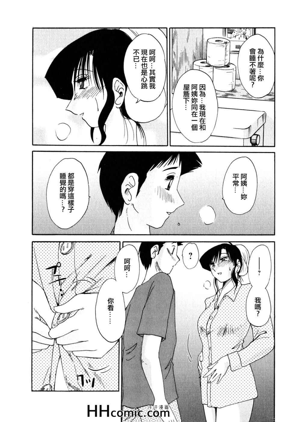 《艳母》漫画最新章节第2卷免费下拉式在线观看章节第【16】张图片