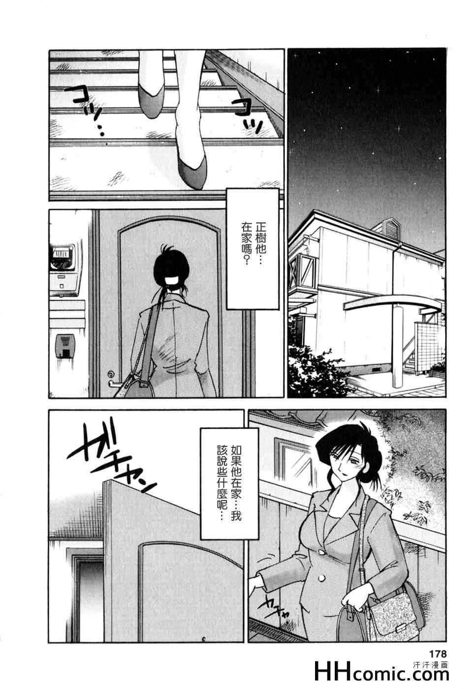 《艳母》漫画最新章节第2卷免费下拉式在线观看章节第【178】张图片