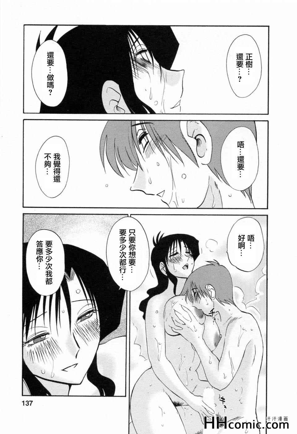 《艳母》漫画最新章节第6卷免费下拉式在线观看章节第【137】张图片