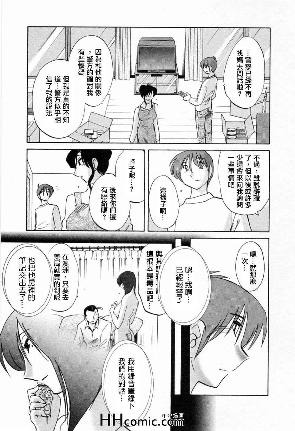 《艳母》漫画最新章节第6卷免费下拉式在线观看章节第【151】张图片