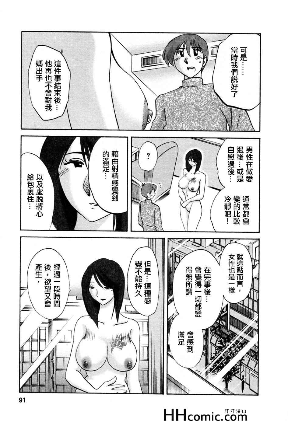 《艳母》漫画最新章节第5卷免费下拉式在线观看章节第【90】张图片