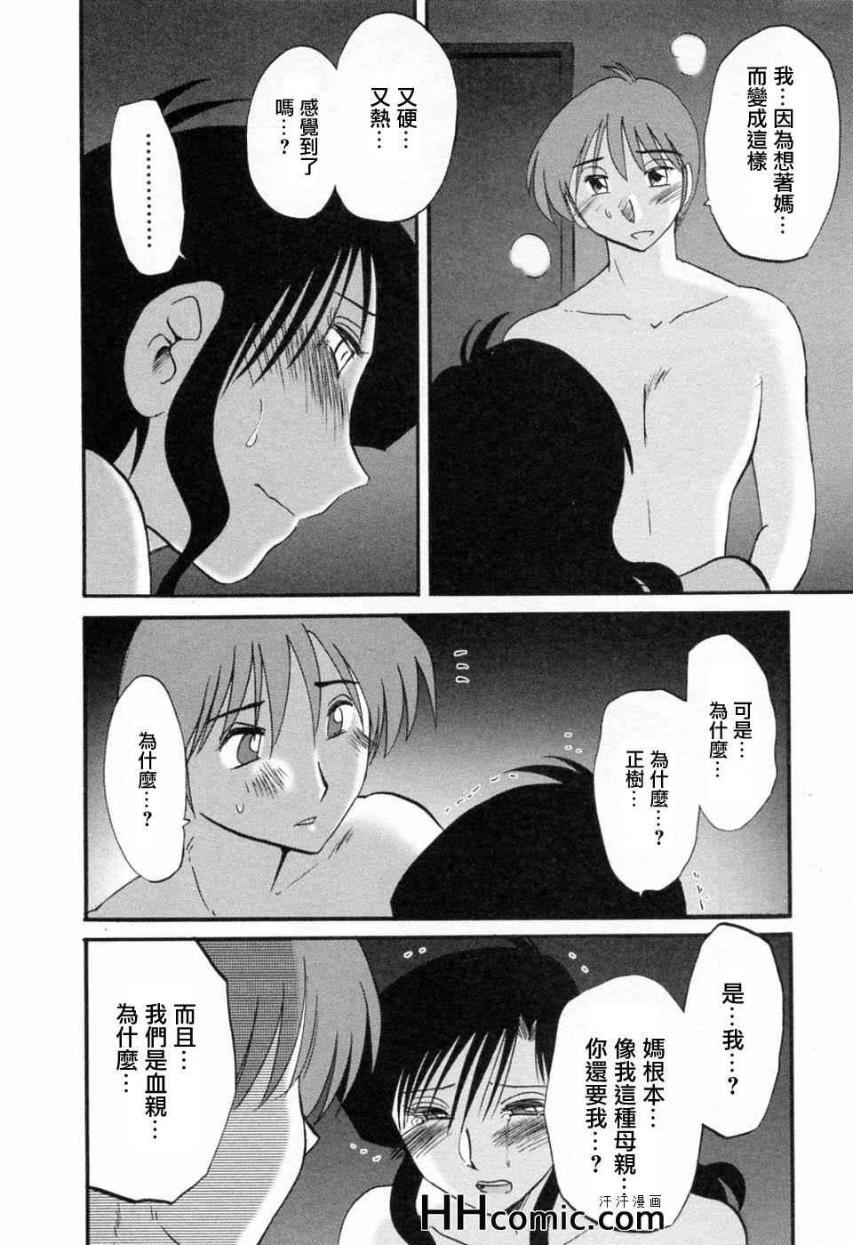 《艳母》漫画最新章节第6卷免费下拉式在线观看章节第【102】张图片