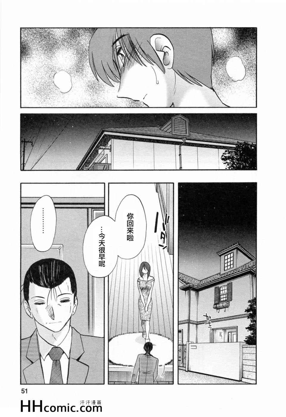 《艳母》漫画最新章节第6卷免费下拉式在线观看章节第【51】张图片