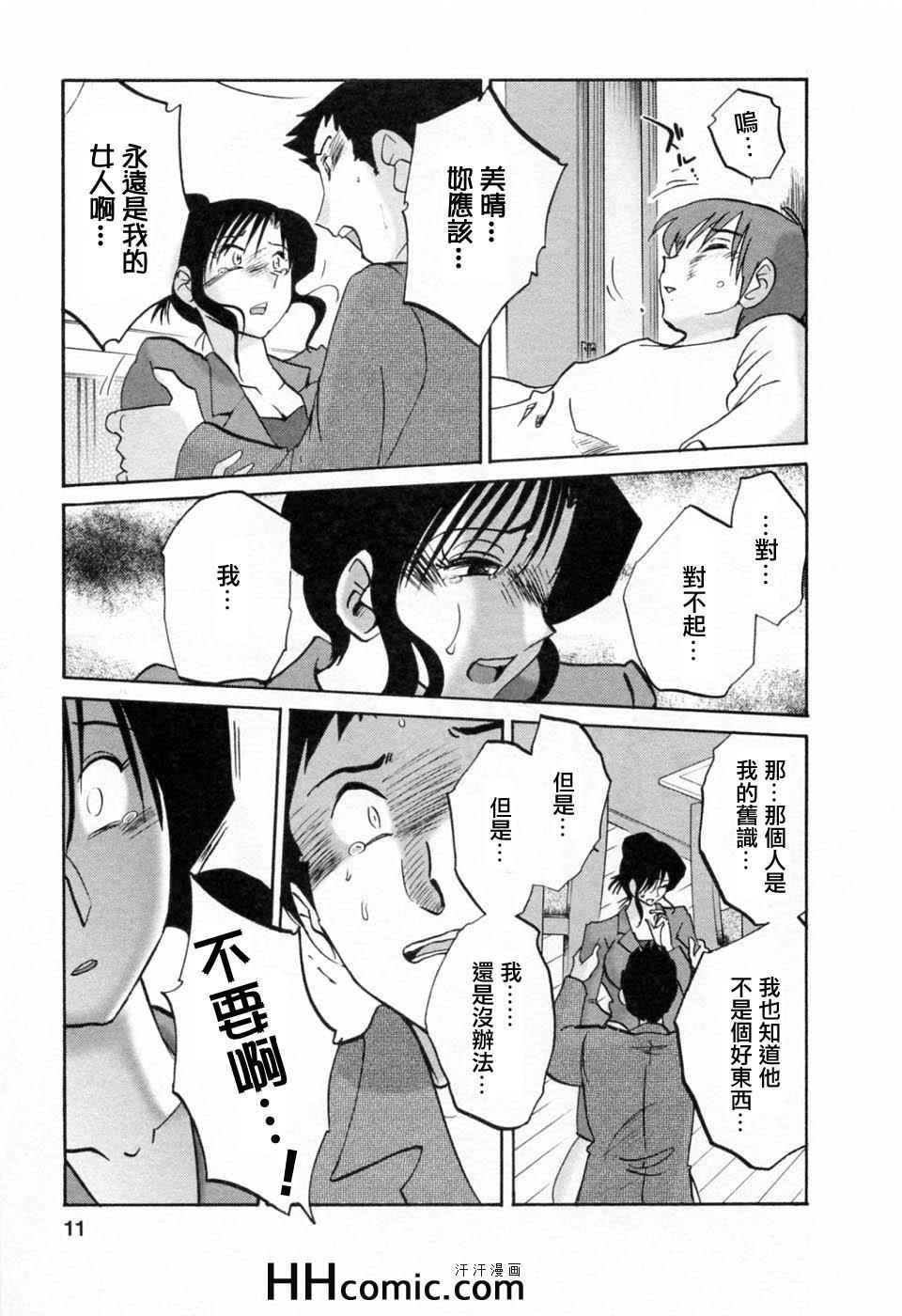 《艳母》漫画最新章节第6卷免费下拉式在线观看章节第【11】张图片