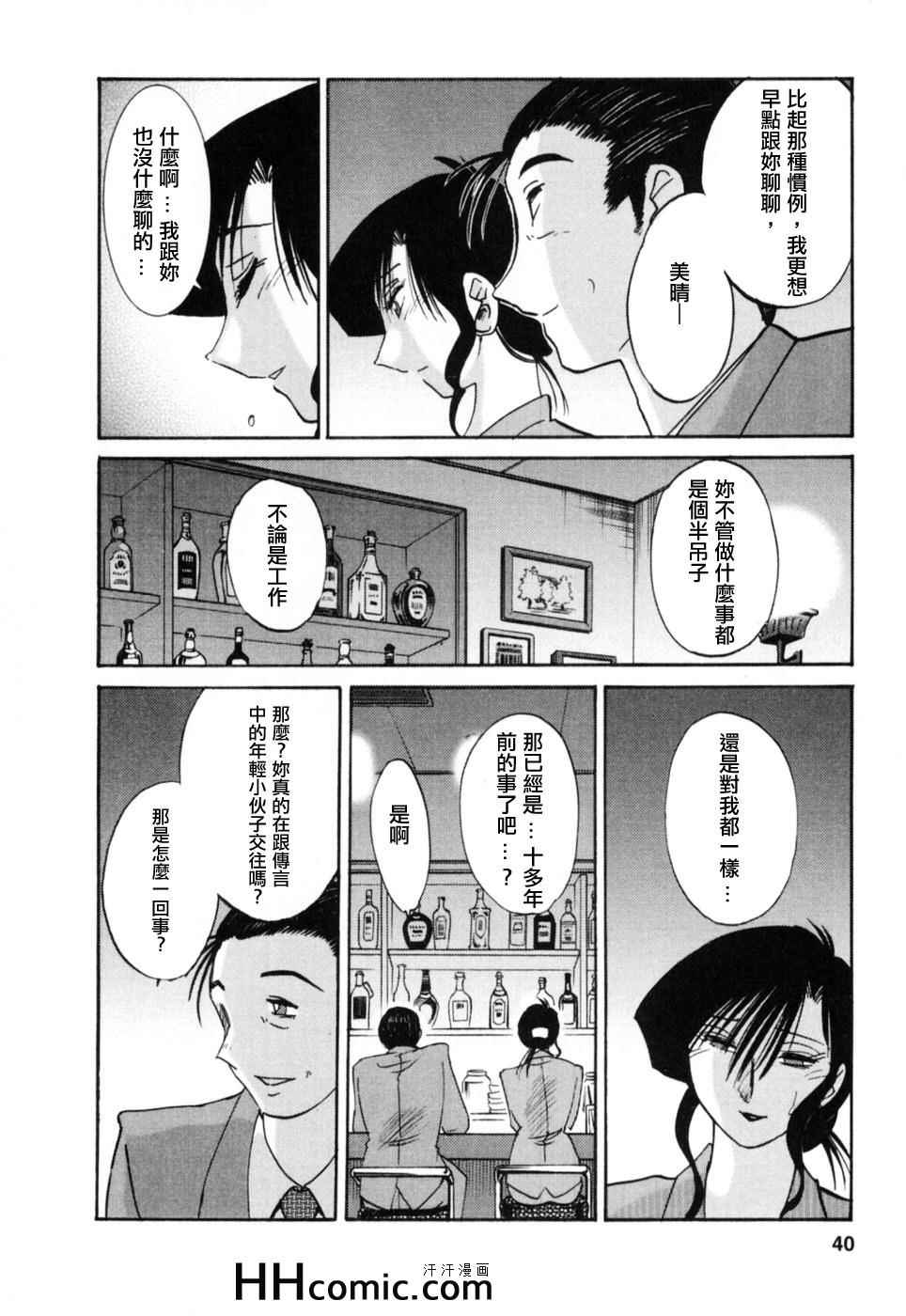 《艳母》漫画最新章节第3卷免费下拉式在线观看章节第【40】张图片