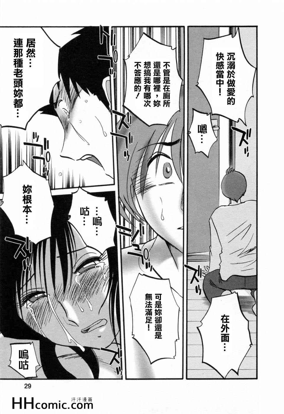 《艳母》漫画最新章节第6卷免费下拉式在线观看章节第【29】张图片