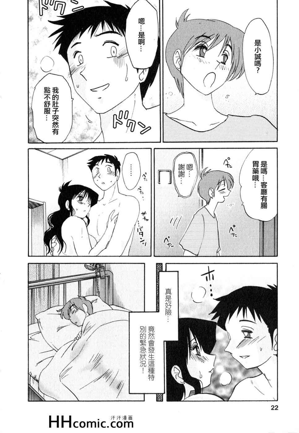 《艳母》漫画最新章节第2卷免费下拉式在线观看章节第【22】张图片