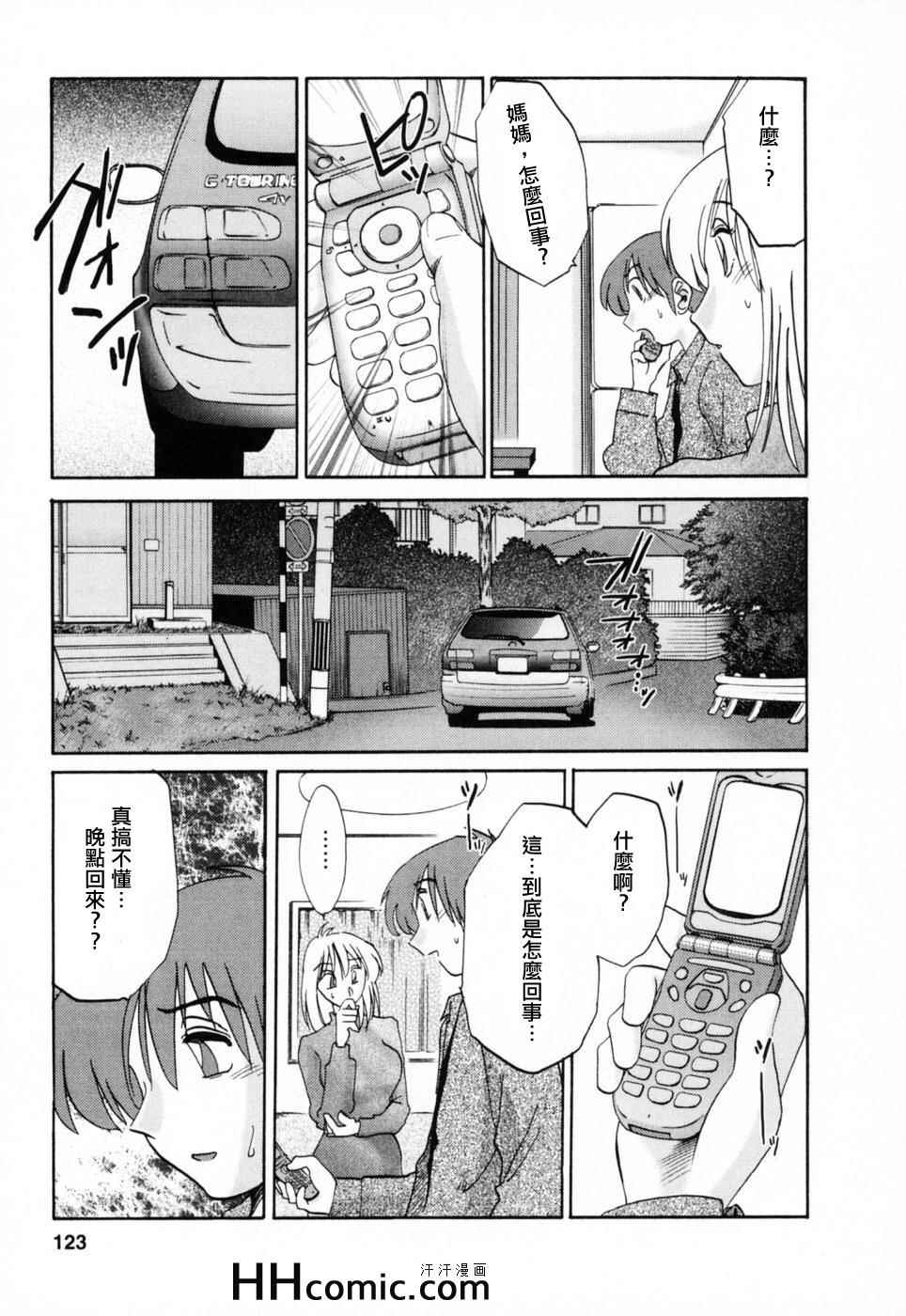 《艳母》漫画最新章节第3卷免费下拉式在线观看章节第【123】张图片