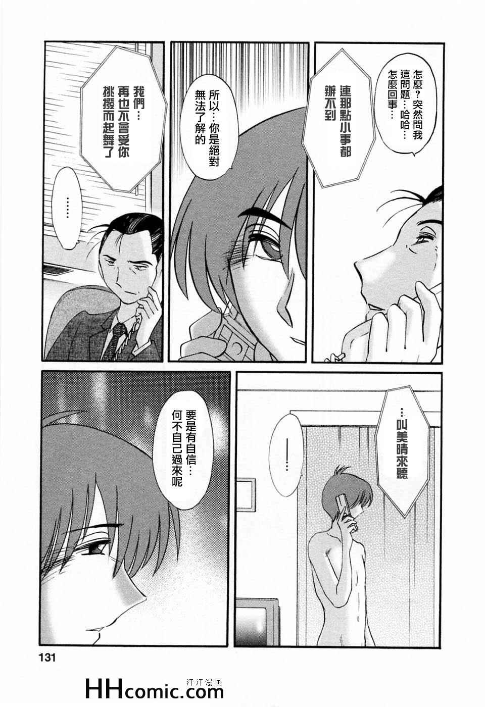 《艳母》漫画最新章节第6卷免费下拉式在线观看章节第【131】张图片