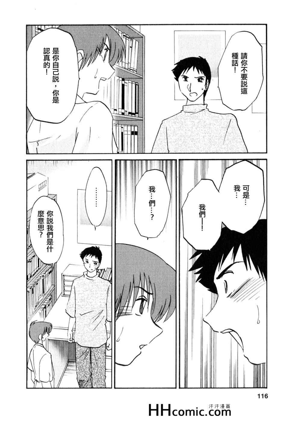 《艳母》漫画最新章节第2卷免费下拉式在线观看章节第【116】张图片