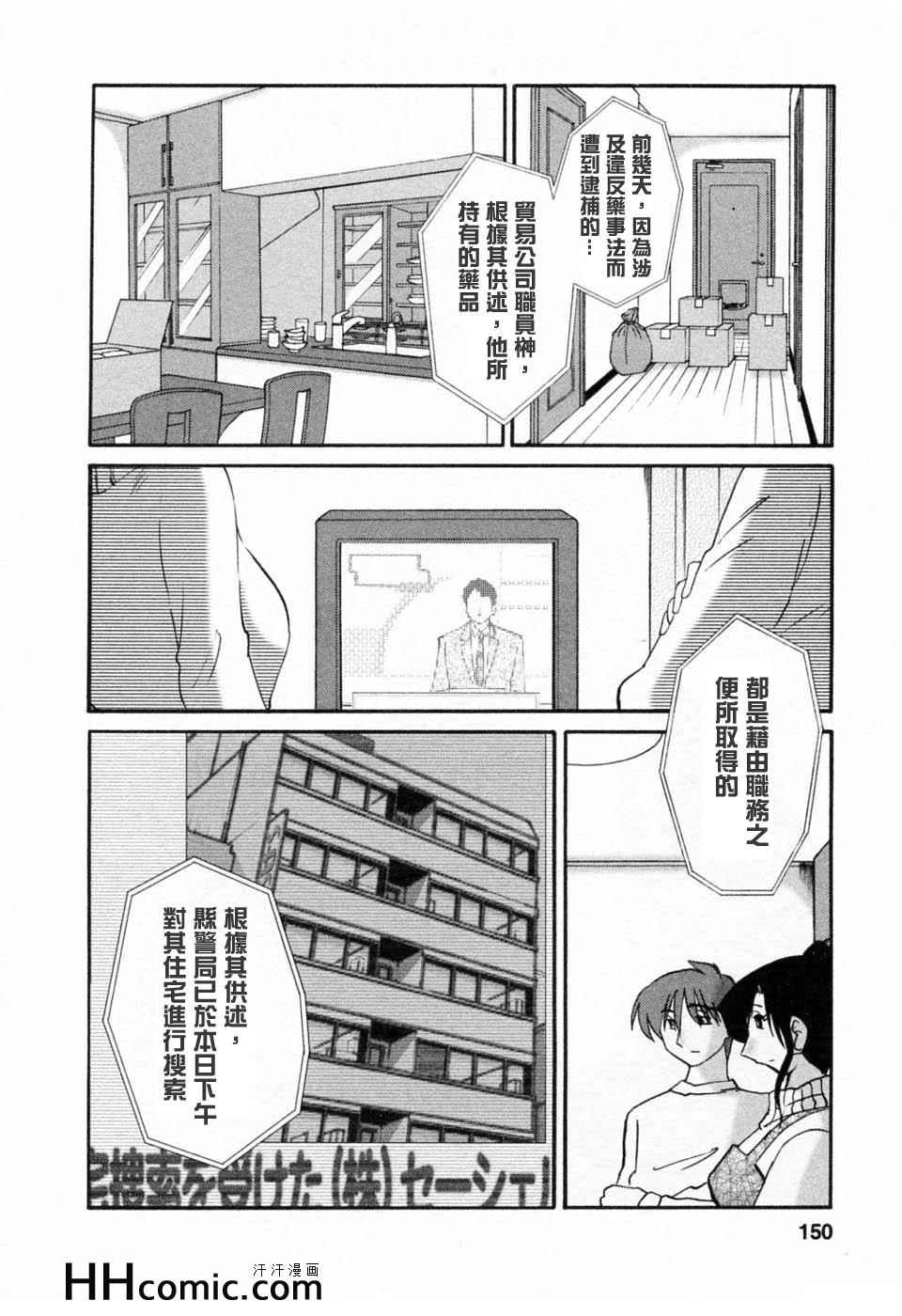 《艳母》漫画最新章节第6卷免费下拉式在线观看章节第【150】张图片