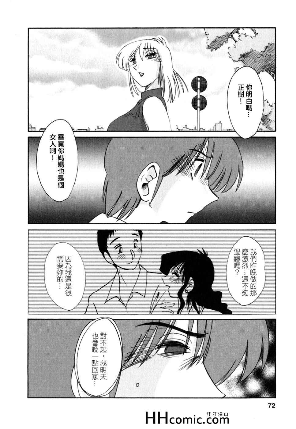 《艳母》漫画最新章节第2卷免费下拉式在线观看章节第【72】张图片