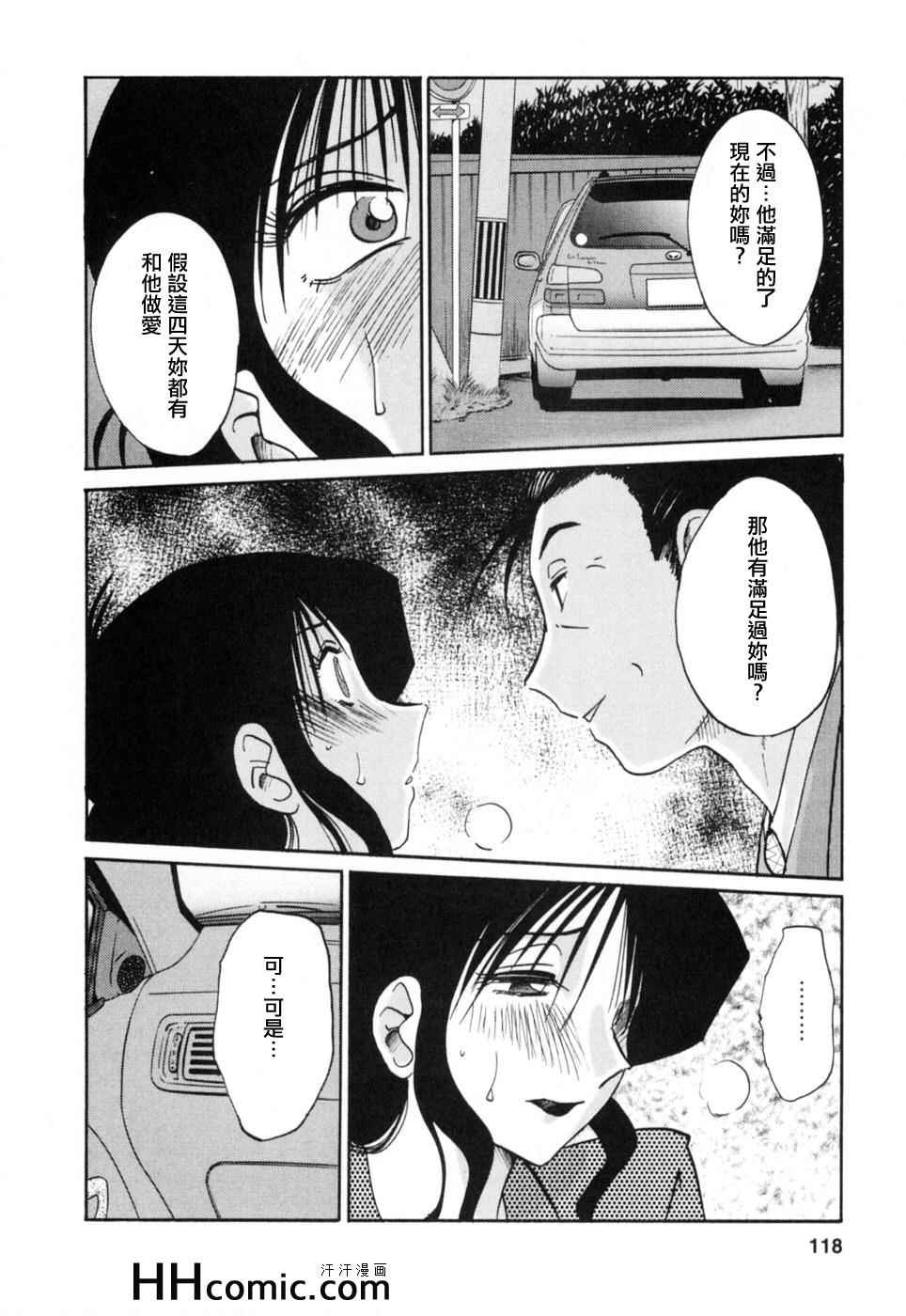 《艳母》漫画最新章节第3卷免费下拉式在线观看章节第【118】张图片