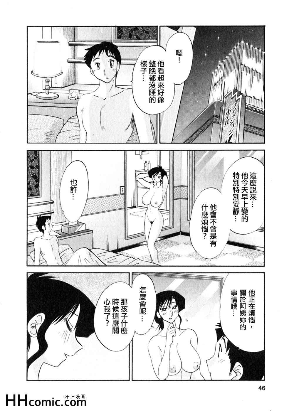 《艳母》漫画最新章节第2卷免费下拉式在线观看章节第【46】张图片