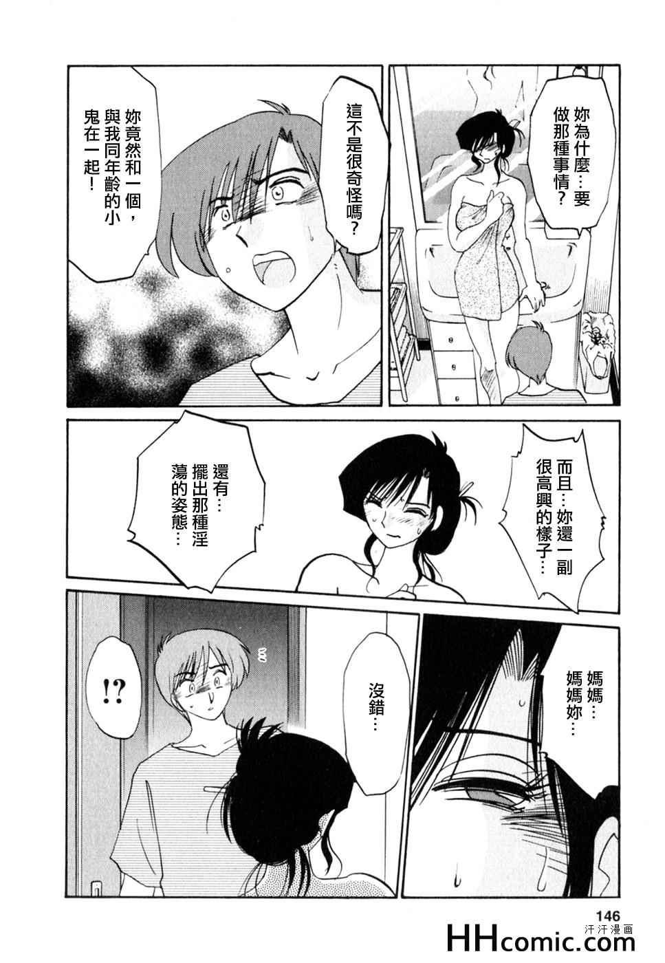 《艳母》漫画最新章节第2卷免费下拉式在线观看章节第【146】张图片