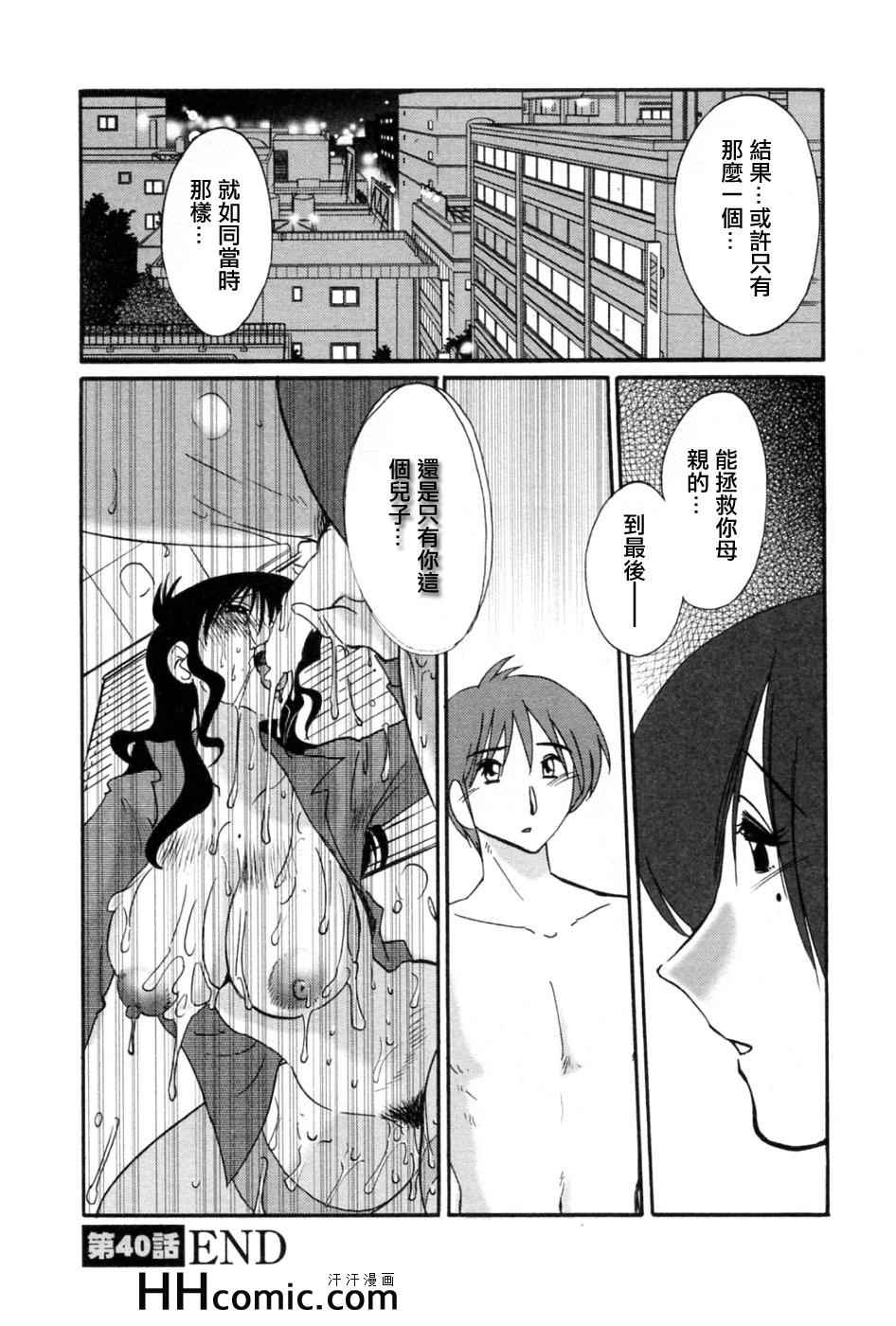 《艳母》漫画最新章节第5卷免费下拉式在线观看章节第【131】张图片