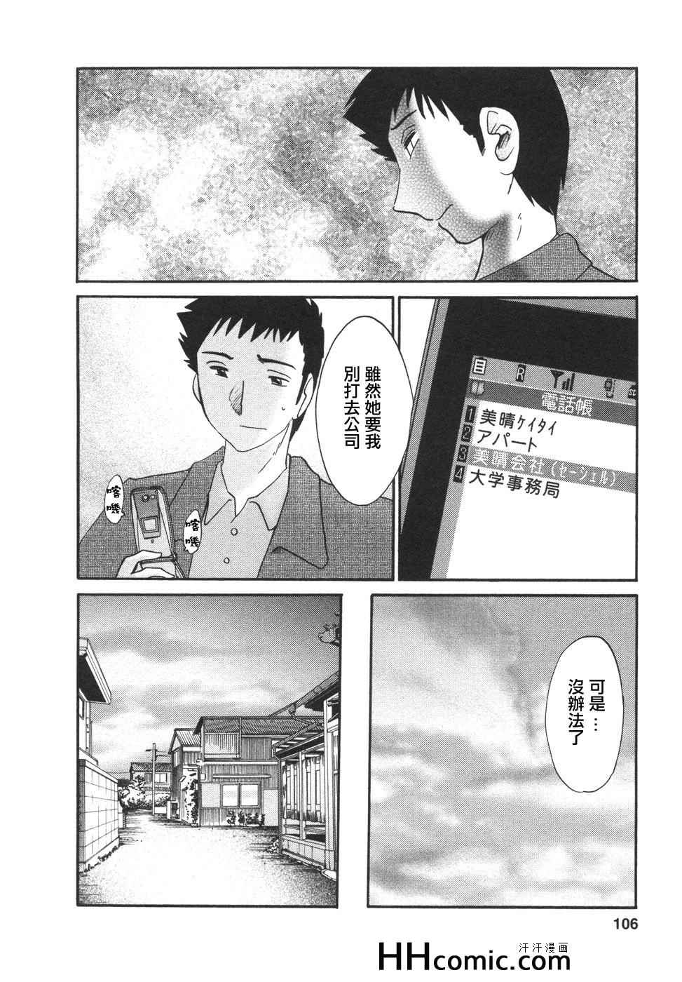 《艳母》漫画最新章节第4卷免费下拉式在线观看章节第【105】张图片