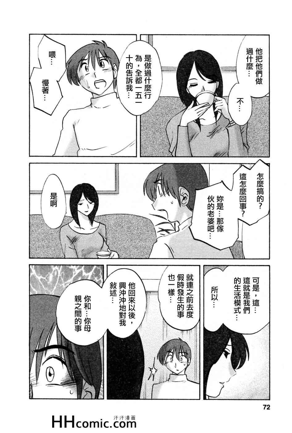 《艳母》漫画最新章节第5卷免费下拉式在线观看章节第【71】张图片