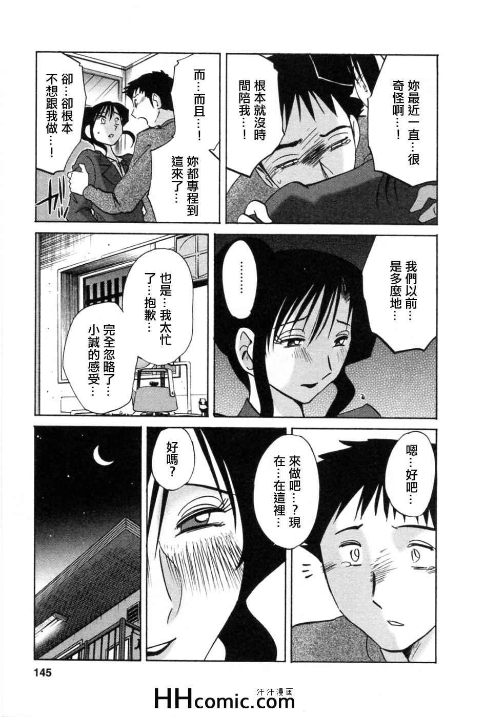 《艳母》漫画最新章节第5卷免费下拉式在线观看章节第【144】张图片