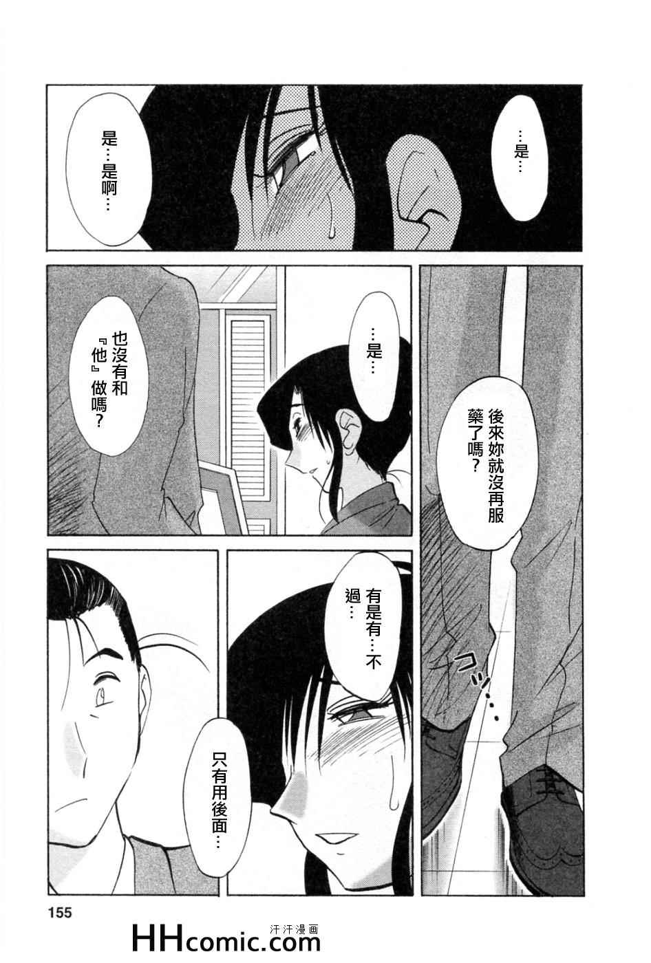 《艳母》漫画最新章节第5卷免费下拉式在线观看章节第【154】张图片