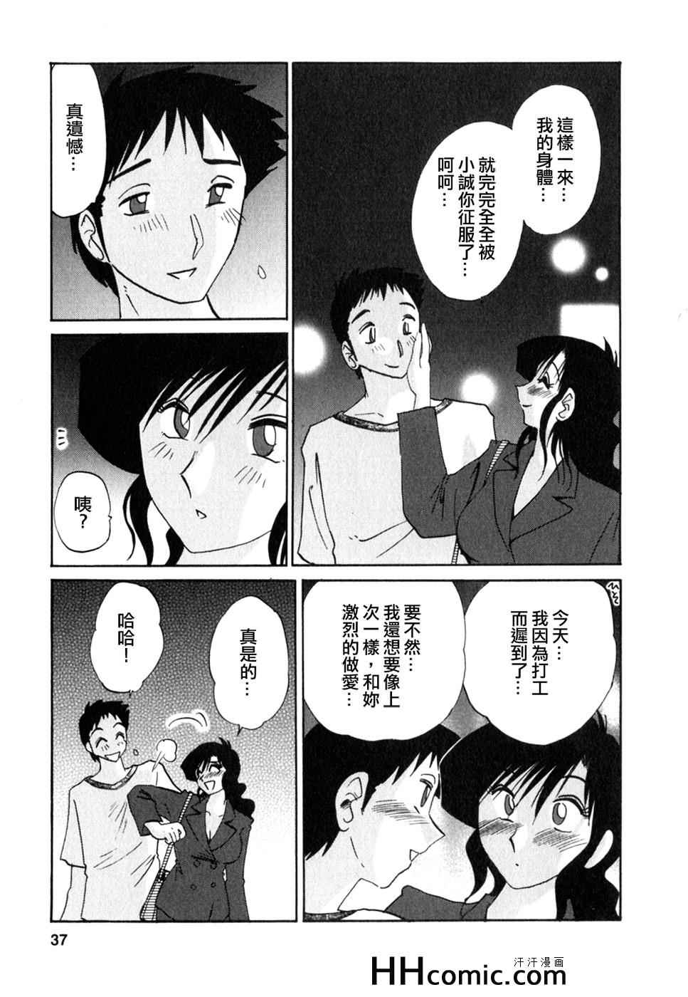 《艳母》漫画最新章节第2卷免费下拉式在线观看章节第【37】张图片